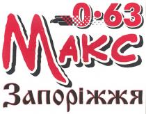 0.63, 0, 63, макс, запоріжжя, makc