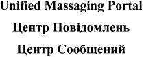 unified massaging portal, unified, massaging, portal, центр повідомлень, центр, повідомлень, центр сообщений, сообщений