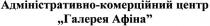 адміністративно-комерційний центр галерея афіна, адміністративно, комерційний, центр, галерея, афіна
