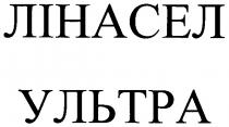 лінасел, ультра