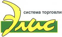 система торговли, система, торговли, элис