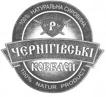 чєрнігівські ковбаси, чєрнігівські, ковбаси, 100% натуральна сировина, 100%, 100, натуральна, сировина, 100% natur product, natur, product, p, р, 1936