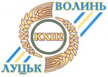 волинь, луцьк, кхп, 2