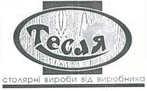 тесля, столярні вироби від виробника, столярні, вироби, виробника