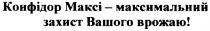 конфідор максі - максимальний захист вашого врожаю!, конфідор, максі, максимальний, захист, вашого, врожаю, makci