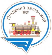 південна залізниця, південна, залізниця, 1869