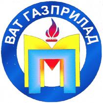 мп, пм, ват газприлад, ват, газприлад