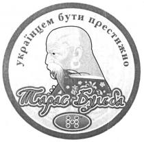 українцем бути престижно, українцем, бути, престижно, тарас бульба, тарас, бульба, h, н