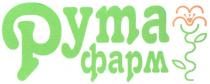 рута фарм, рута, фарм, pyma