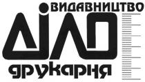 діло, друкарня, видавництво