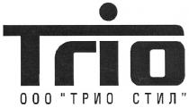 trio, ооо трио стил, ооо, трио, стил