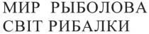 мир рыболова, мир, рыболова, світ рибалки, світ, рибалки, cbit