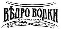 въдро водки, въдро, водки, торгова марка, торгова, марка, ведро