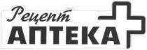 рецепт, аптека