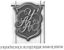 уаа, українська асоціація адвокатів, українська, асоціація, адвокатів