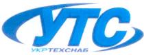 утс, укртехснаб