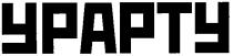 урарту, ypapty