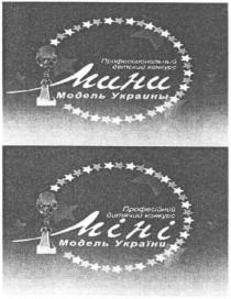 профессиональный детский конкурс, профессиональный, детский, конкурс, мини, модель украины, модель, украины, професійний дитячий конкурс, професійний, дитячий, конкурс, міні, модель україни, модель, україни