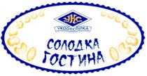 укс, укоопспілка, солодка гостина, солодка, гостина, ykc