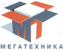 мегатехника, мт, mt