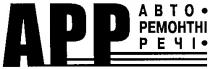 арр, авто, ремонтні, речі, app, abto