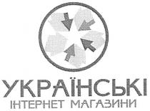 українські, інтернет магазини, інтернет, магазини