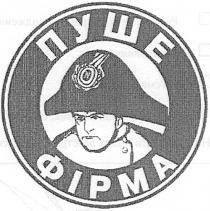 пуше, фірма