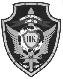 спецпідрозділ охорони, спецпідрозділ, охорони, пк