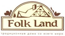 folk land, folk, land, традиционные дома со всего мира, традиционные, дома, мира