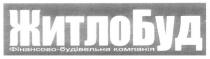 житлобуд, житло, буд, фінансово-будівельна компанія, фінансово, будівельна, компанія
