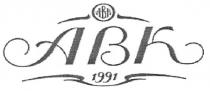 abk, авк, 1991