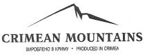 вироблено в криму, вироблено, криму, crimean mountains, crimean, mountains, produced in crimea, produced, crimea