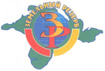 земельный резерв, земельный, резерв, зр