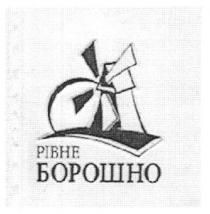 рівне борошно, рівне, борошно, pibhe