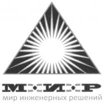 мир, мир инженерных решений, мир, инженерных, решений