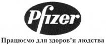 pfizer, працюємо для здоров`я людства, здоров`я, працюємо, людства