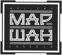 gallery, маршан, галерея