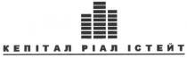 кепітал ріал істейт, кепітал, ріал, істейт