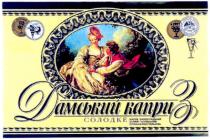 дамський каприз, дамський, каприз, солодке, напій виноградний, напій, виноградний, білий газований, білий, газований, слабоалкогольний