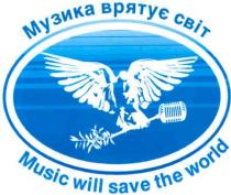 music will save the world, music, will, save, world, музика врятує світ, музика, врятує, світ