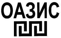 оазис