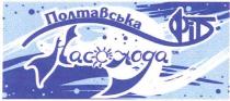 полтавська насолода, полтавська, насолода, фіт