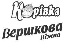 корівка, вершкова, ніжна, kopibka