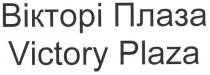 victory plaza, victory, plaza, вікторі плаза, вікторі, плаза