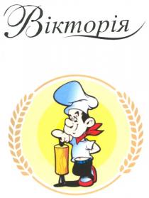 вікторія