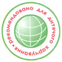 рекомендовано для дитячого харчування, рекомендовано, дитячого, харчування