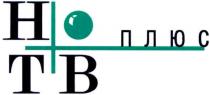 нтв плюс, нтв, плюс, htb