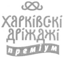 харківскі дріжджі, харківскі, дріжджі, преміум