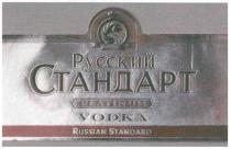 русский стандарт, русский, стандарт, platinum, vodka, russian standard, russian, standard