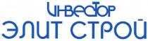 инвестор, элит строй, элит, строй